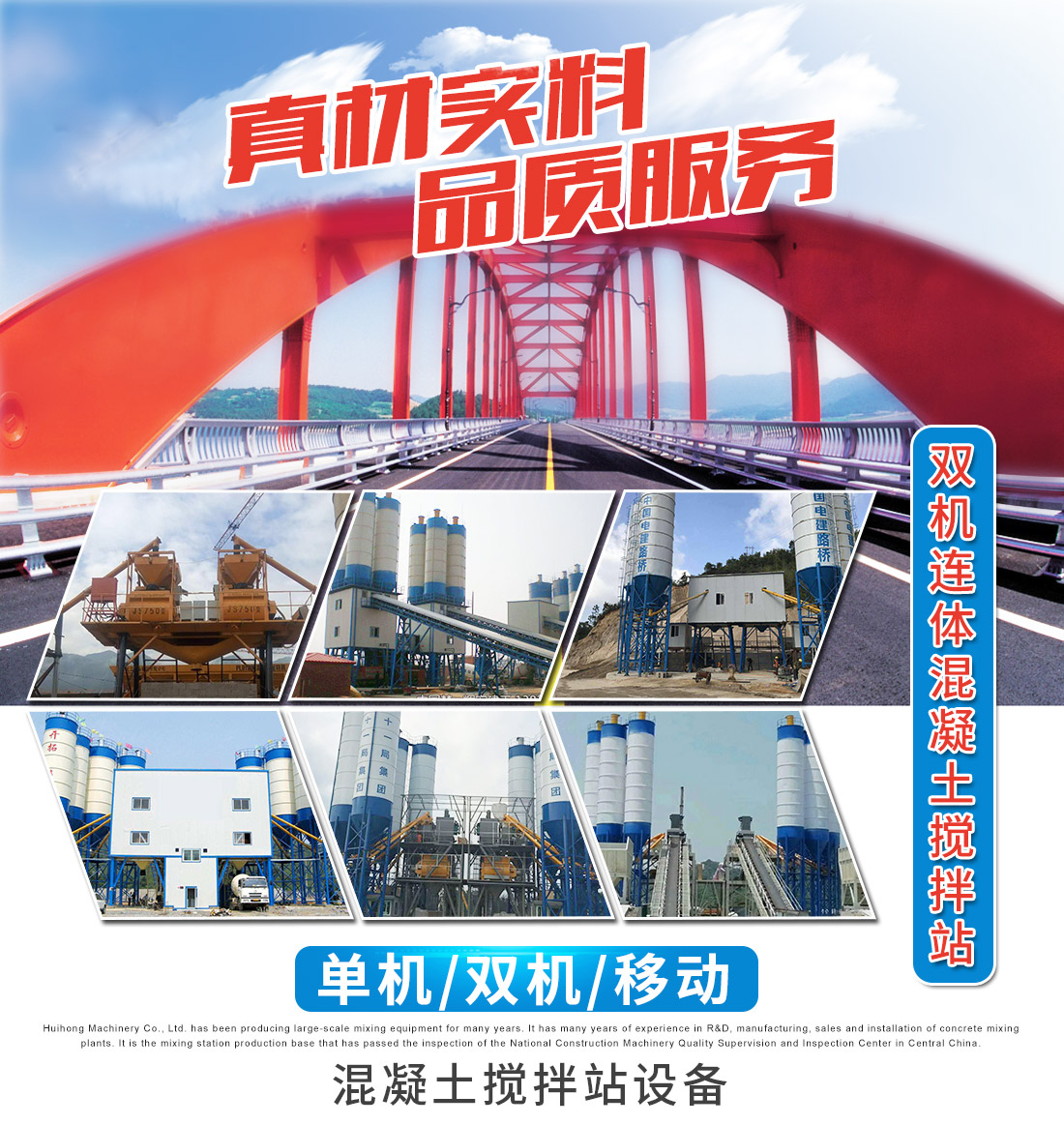 億立品質(zhì)，值得信賴——混凝土攪拌站設(shè)備廠家