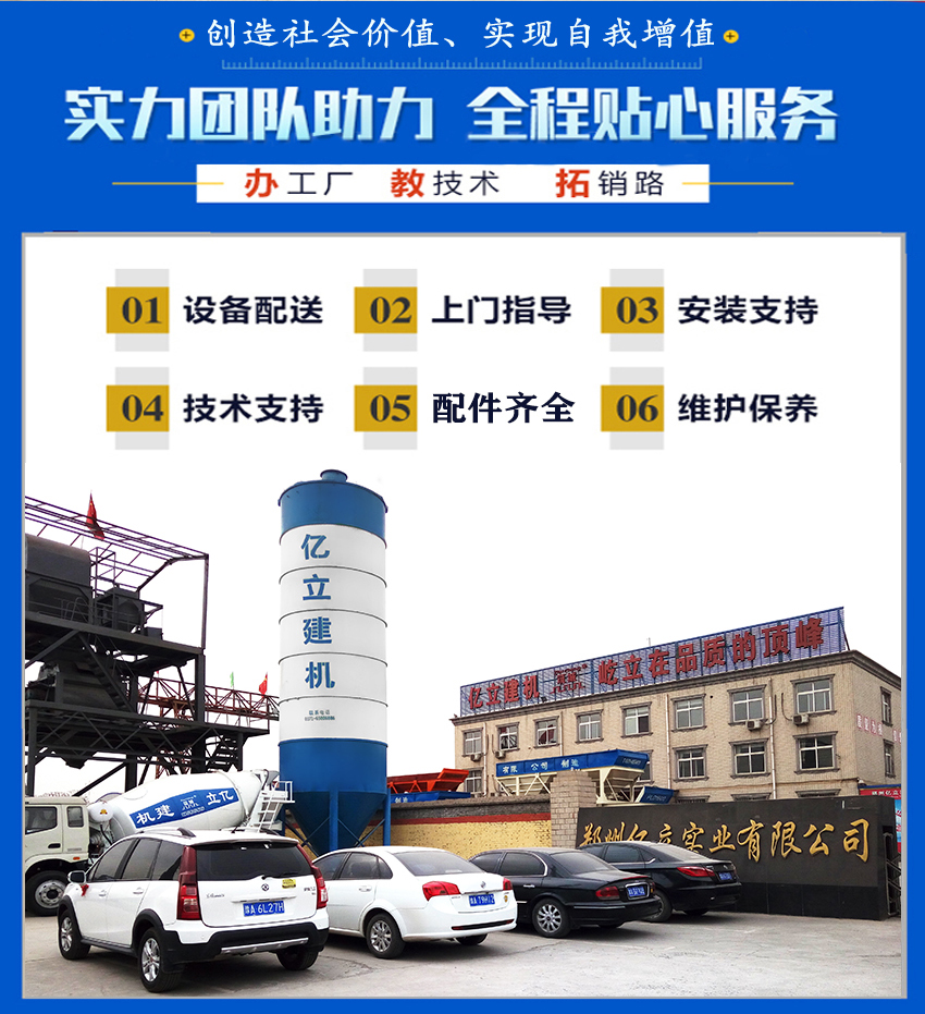 時產60方攪拌站