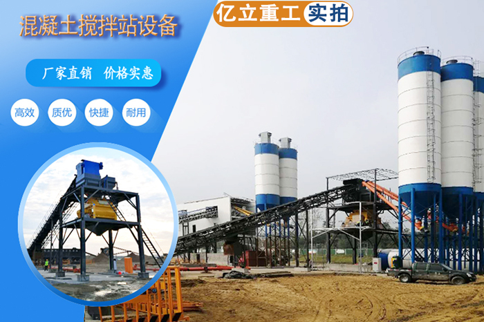 安徽混凝土攪拌站工地實拍