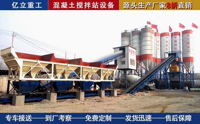 混凝土攪拌站設備源頭生產(chǎn)廠家8折_億立重工