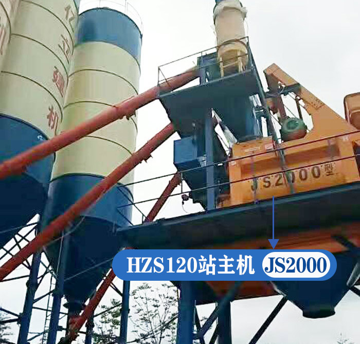 HZS120混凝土攪拌站_JS2000攪拌主機應(yīng)用效果展示
