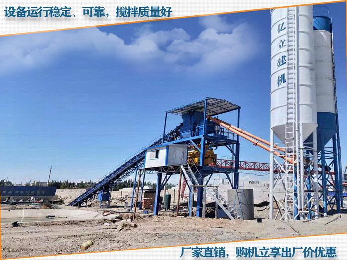 億立混凝土攪拌站設(shè)備_效率高，操作簡(jiǎn)單，維護(hù)容易!