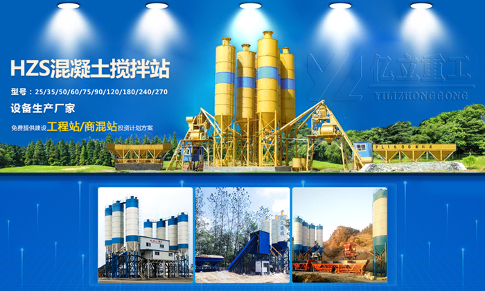 混凝土攪拌站生產廠家直供_歡迎實地考察