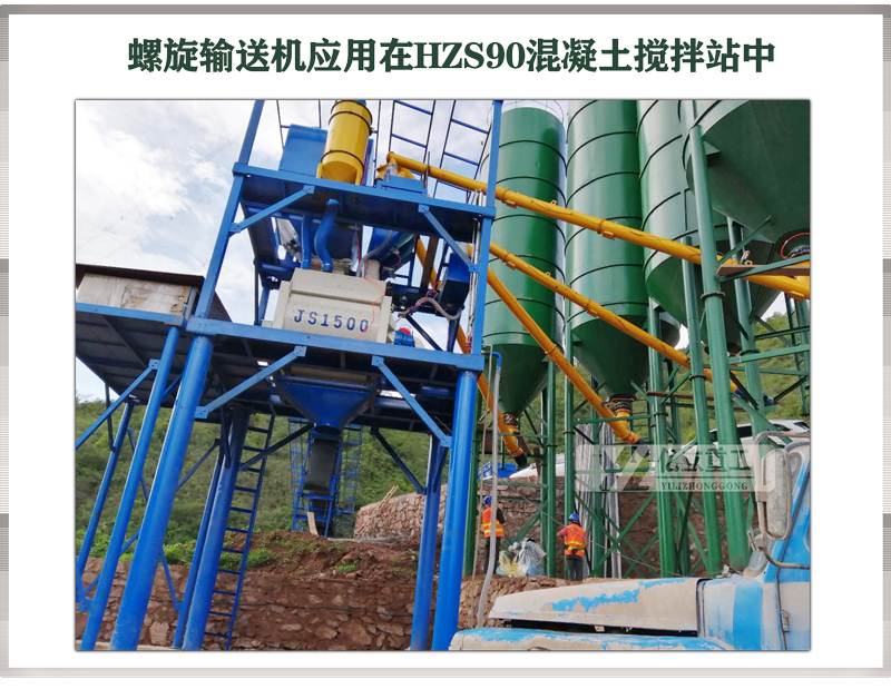 攪拌站中螺旋輸送機(jī)