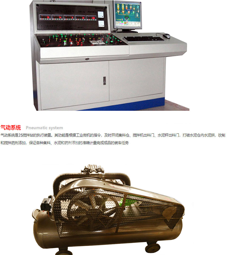 25混凝土攪拌站控制系統