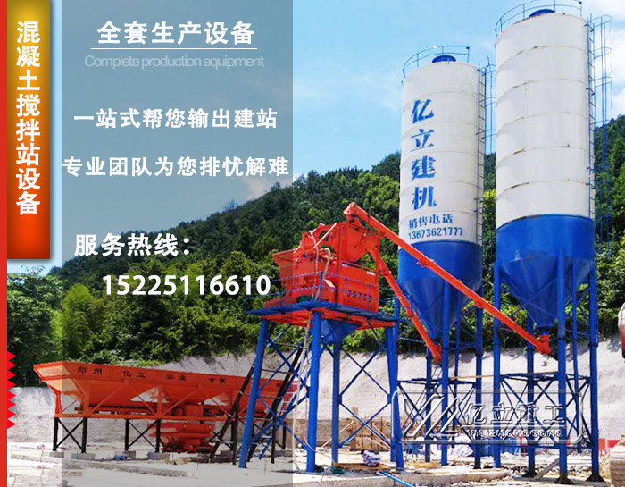 小型混凝土攪拌站生產(chǎn)現(xiàn)場