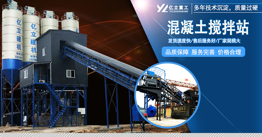 混凝土攪拌站設備_廠家
