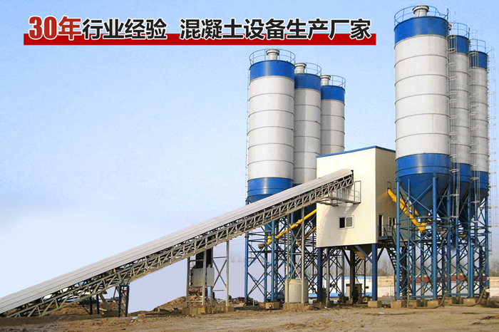 混凝土攪拌站設(shè)備廠家直供_億立重工_30年行業(yè)經(jīng)驗(yàn)